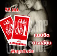 ถุงยางอนามัยQQ 52มม. รุ่นบางพิเศษ 0.01 บรรจุ 12ชิ้น/กล่อง บางเฉียบ และเพิ่มเวลารัก ฟินทุกสัมผัส  เหมือนไม่ได้ใส่ *จัดส่งไม่ระบุสินค้า*