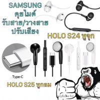 Samsung A73 5g หูฟัง Type-C earphone bottom control sound and talk microphone คุยไมค์สนทนา รับสาย วางสาย ปรับเสียง by holoS24-25 good sound