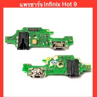 แพรก้นชาร์จ+สมอลทอร์ค+ไมค์  Infinix Hot 9 | X655 | แพรก้นชาร์จ | แพรตูดชาร์จ