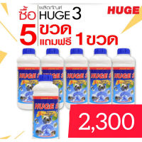 #ฮิ้ว3 ไคโตซาน สำหรับสัตว์น้ำ ขนาด1ลิตร(5แถม1)