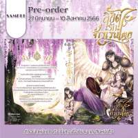 [Pre-order] นิยายวาย ลิขิตรักจ้าวเวนไตย ปิดพรี 10/08/66 อ่านรายละเอียดก่อนนะคะ