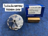 ใบบิลเล็ต MITSU TE06H-24V 7121-0611-0004