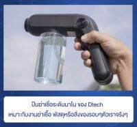 เครื่องพ่นเสปย์แอลกลอฮอลล์ Dtech รุ่นTM017 ปีนพ่นละอองนาโน ฆ่าเชื้อตามพื้นผิวและในอากาศ พกพาสะดวก ฆ่าเชื้อได้อย่างมีประสิทธิภาพ