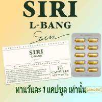 SIRILBANG​ ศิริแอลบาง​​ ​ของแท้​100%