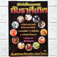 หนังสือ สัตว์เลี้ยงมงคลกับราศีเกิด สัตว์มงคลประจำราศีเกิด ความเชื่อสัตว์12นักษัตรไทย ราศีกับสัตว์เลี้ยงมงคล ลักษณะของสัตว์เลี้ยงมงคล etc.

พิมพ์ขาวดำ
กระดาษถนอมสายตา
หนา 93 หน้า
ราคาปก 90.-
สนพ.VTS

ISBN : XXX