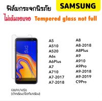 ฟิล์มกระจก ไม่เต็มจอ For Samsung A5 A510 A520 A6S A6Plus A7 A710 A7-2017 A7-2018 A8 A8-2018 A8Plus A9 A910 A9Pro A9-2018 C9Pro Temperedglass No Full