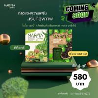 MARITA (มาริต้า) 1 แถม 1 คุ้มกว่า ตัวควบคุม + ดีท๊อก  ปรับปรุงใหม่คุมหิวดีกว่าเดิม 1 กล่อง 10 เม็ด