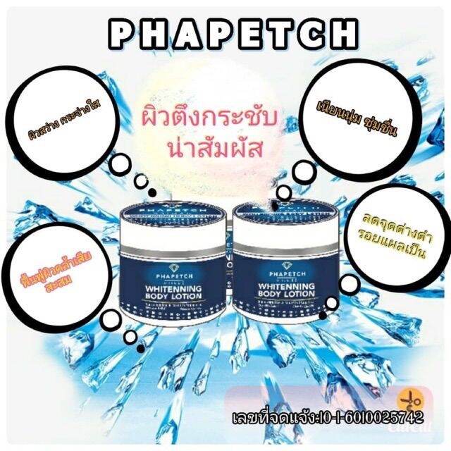 โลชั่นภาเพชร-1กป-350-บาท-ใช้ได้นาน-1-เดือน-เนื้อโลชั่นซึมง่ายไม่เหนอะ-กลิ่นห๊อมหอม-โลชั่นบำรุงผิวกายเพื่อผิวสว่างกระจ่างใส-ใช้ต่อเนื่องเห็นผลแน่นอนค่ะ