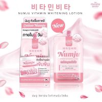 ?ขายดีอันดับ 1❗️ นัมจู ? Numju Vitamin Whitening Lotion วิตามินไวท์เทนนิ่ง นัมจูโลชั่น ? ครีมบำรุงผิว ครีมทาผิว