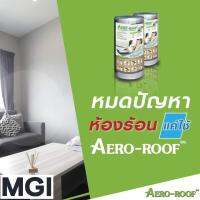 ฉนวนกันความร้อน แอร์โร่รูฟ Aeroroof ยาง EPDM ความหนา 10 มม. (ขนาด 0.6 X 10 ม.) อลูมิเนียมฟอยล์ 1 ด้าน