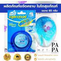 Farcent บลูพาวเวอร์ ผลิตภัณฑ์ขจัดคราบในโถสุขภัณฑ์ ขนาด 65 กรัม.FARCENT Blue Power Toilet Size 65 G.