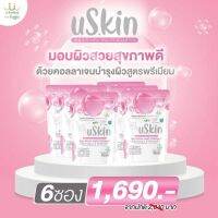 uSkin ผิวสวยแบบเป็นธรรมชาติพิเศษส่งฟรี!!!!