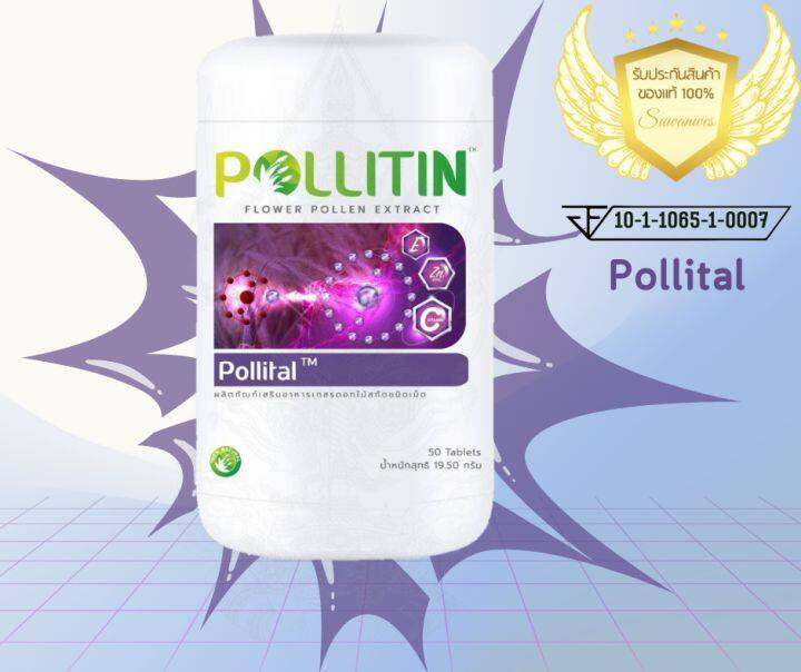 pollitin-พอลลิติน-อาหารเสริมพอลลิติน