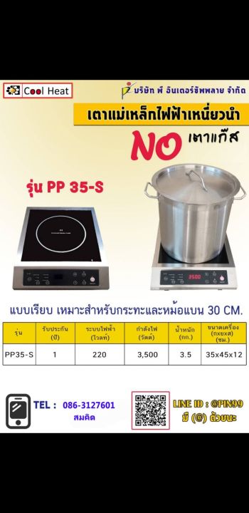 เตาแม่เหล็กไฟฟ้า-3500w-เตาแม่เหล็กไฟฟ้า-เตาแม่เหล็กไฟฟ้าต้มไข่มุก