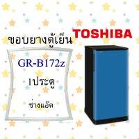 ขอบยางตู้เย็นยี่ห้อTOSHIBAรุ่นGR-B172z