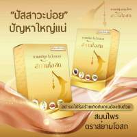 ✅SAIM OSTO✅สยามโอสถ✅จบครบทุกเรื่อง✅ปัสสาวะ✅ปรับสมดุลระบบปัสสาวะ✅ล้างของเสียออก✅