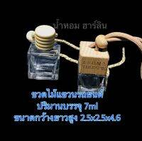 ขวดไม้แขวนรถยนต์ 7ml