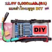 แบตเตอรี่ลิเธียม 32650 12.8V 6,000mAh.(6A) 12.8V แบตลำโพงบลูทูธ DIY