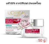 (50 ml.)ครีมเจลลอรีอัลคริสตันเฟรชไฮเดรติ้ง LOreal Paris Revitalift Crystal Fresh Hydrating Gel Cream