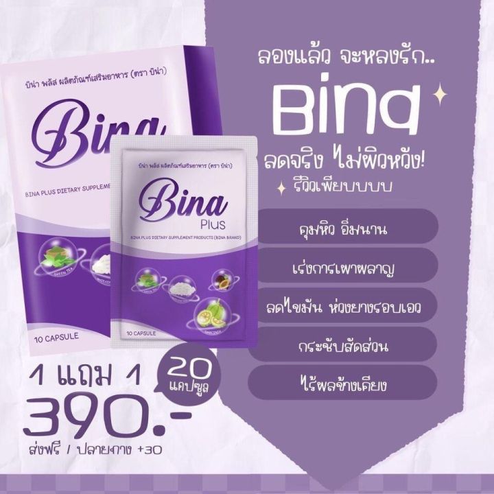 บีน่าพลัส-bina-plus