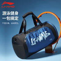 LI-NING กระเป๋าเก็บว่ายน้ำกระเป๋าฟิตเนสแยกเปียกและแห้งรุ่นการฝึกอบรมกีฬาสำหรับผู้ชายและผู้หญิงอุปกรณ์บรรจุภัณฑ์กันน้ำ