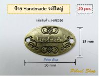 ป้าย Handmade​ วงรีใหญ่ ขนาด 18*30 mm สีเหลืองดำ จำนวน 20 ชิ้น