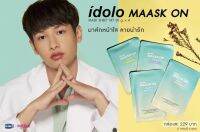 Idolo Maask On Mask Sheet Set ใน 1 กล่องมี 4ชิ้น (20gx4) ครบทุกสูตร มิสทีน อิโดโล่ มาร์คหน้า ออน มาส์ก