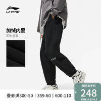 LI-NING กางเกงวอร์มบุขนกำมะหยี่ | กางเกงกีฬาขายาวแบบรัดข้อเท้ากันหนาวสำหรับคู่รักใส่ในฤดูใบไม้ร่วงแบบใหม่23สำหรับทั้งชายและหญิง