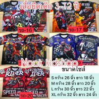 เสื้อลายรถแข่งเด็ก ขนาด 3-12 ปี พร้อมส่ง??