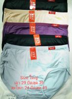 กางเกงในผู้หญิง xui   4/ตัว 100 ฿ ผ้าดี ไซ้ส์ใหญ่ จัมโบ้ เต็มตัว ใส่สบาย เซทละ 4ตัว คละสี  สําหรับพลัสไซส์