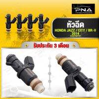 หัวฉีด HONDA  JAZZ GK,CITY RM6,BR-V มือ2 ล้างเช็คเปลี่ยนกรองใหม่ คุณภาพดี รับประกัน3 เดือน (จำนวน1 หัว)