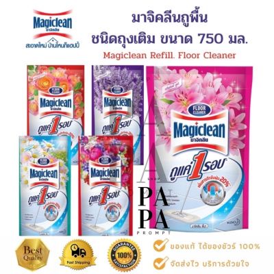 น้ำยาถูพื้น ชนิดถุงเติม มาจิคลีน พื้น รีฟิล 700-800 ml.Magiclean Refill.Floor Cleaner มี 5 กลิ่น