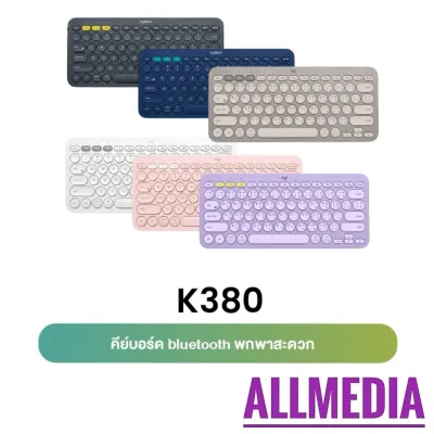 Logitech K380 ภาษาไทย/อังกฤษ Multi-Device Bluetooth Keyboard ลอจิเทค บลูทูธคีย์บอร์ด รับประกันศูนย์ 1ปี