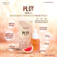 Ploy Serum 30ml พลอยเซรั่ม เซรั่ม บำรุงผิว