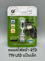 หลอดไฟหน้า RTD M11 T19 LED แป้นเล็ก แสงสีขาว 6000K