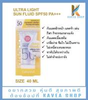 Cathy Doll Ultra Light Sun Fluid SPF50 PA+++ 40 ml ครีมกันแดดแดดแรง กิจกรรมกลางแจ้งเนื้อเซรั่ม