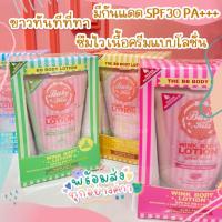 Baby Kiss Wink Body Lotion 150 g. บีบีครีมทาผิว