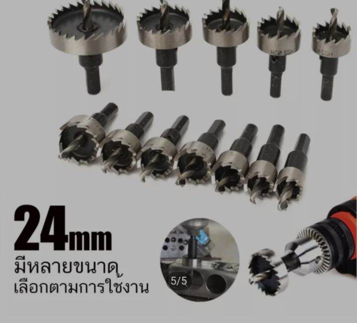 โฮลซอเจาะเหล็ก-เจาะตู้ไฟ-เจาะรางวายเวย์-arsia-tools-mhr-โฮลซอเจาะสแตนเลส-16-18-19-20-21-22-23-24-25-26-27mm-electric-world-shop-hole-saw-arsia-tools-105mm-original-products