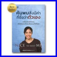 หนังสือ   ค้นพบสิ่งมีค่า ที่ชื่อว่าตัวเอง