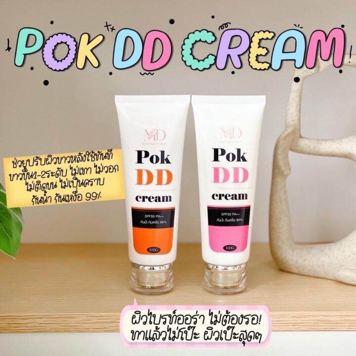 พอกดี-pok-dd-cream-แท้100-พอกดีดี-ครีมกันแดด-spf50-กันแดดตัว