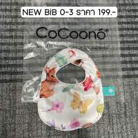 NEW!! Baby BIB :CoCoono​ ผ้ากันเปื้อนน้ำลาย ไซส์ 0-3