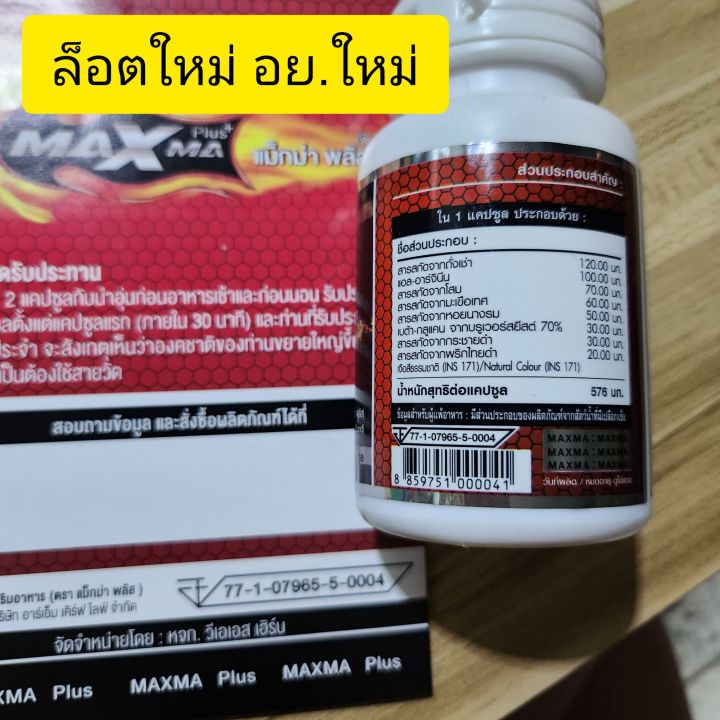 maxma-plus-60-แคปซูล-แมกม่า-ส่งด่วน-เก็บเงินปลายทาง