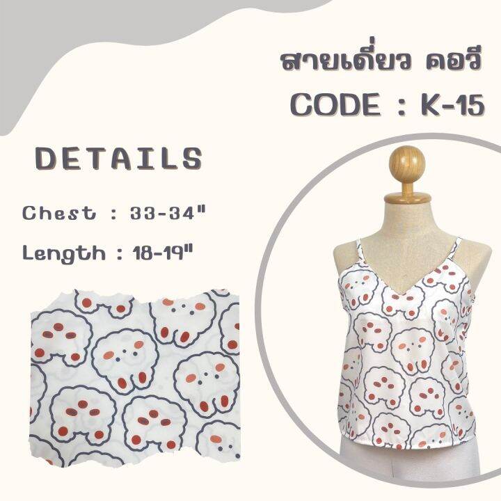 เสื้อสายเดี่ยว-30-ตัว-คละเเบบ-เลือกเเบบได้