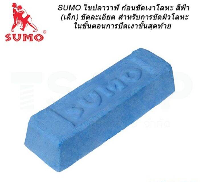 sumo-ไขปลาวาฬ-ก้อนขัดเงาโลหะ-สีฟ้า-ขนาด-600-กรัม-ขัดละเอียด-สำหรับการขัดผิวโลหะในขั้นตอน-ต่างๆ