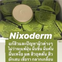 Nixoderm ointment cream (20g.) แต้มสิว แผล น้ำกัดเท้า คัน ผด ผื่น เชื้อรา✨