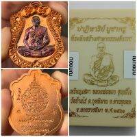 หลวงพ่อทอง รุ่น ปาฏิหาริย์ บูชาครู ที่ระลึกสร้างศาลาธรรมสังเวช เนื้อทองแดงผิวไฟหน้ากากทองแดงมันปู เลข ๒๑๙๐ ตอกพิเศษ ซีลเดิมพร้อมกล่อง รับประกันแท้100%