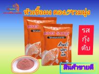 หัวเชื้อสูตรปลานิล สูตรเข้มข้น (ตอง 5 รวมฝูง) มีส่วนผสมของหัวเชื้อนำเข้าสูตรปลานิล