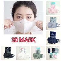 ? 3D Mask แมส3D แมสหน้าเรียว หน้ากากอนามัยทรงญี่ปุ่น 1แพค10ชิ้น แมสผู้ใหญ่ แมสญี่ปุ่น แมสสีพาสเทล หน้ากาก3D แมสอั้ม