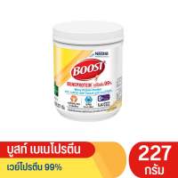 Boost Beneprotein 227 g บูสท์ เบเนโปรตีน 227 กรัม อาหารเสริมทางการแพทย์ เวย์โปรตีน ไอโซเลต 99%