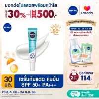 [ลดสูงสุด 30% + โค้ดลดเพิ่ม 20%] นีเวีย ซัน กันแดดผิวหน้า ออยล์ คอนโทรล SPF50 30 มล. NIVEA